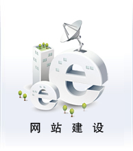 網(wǎng)站建設(shè)業(yè)務(wù)